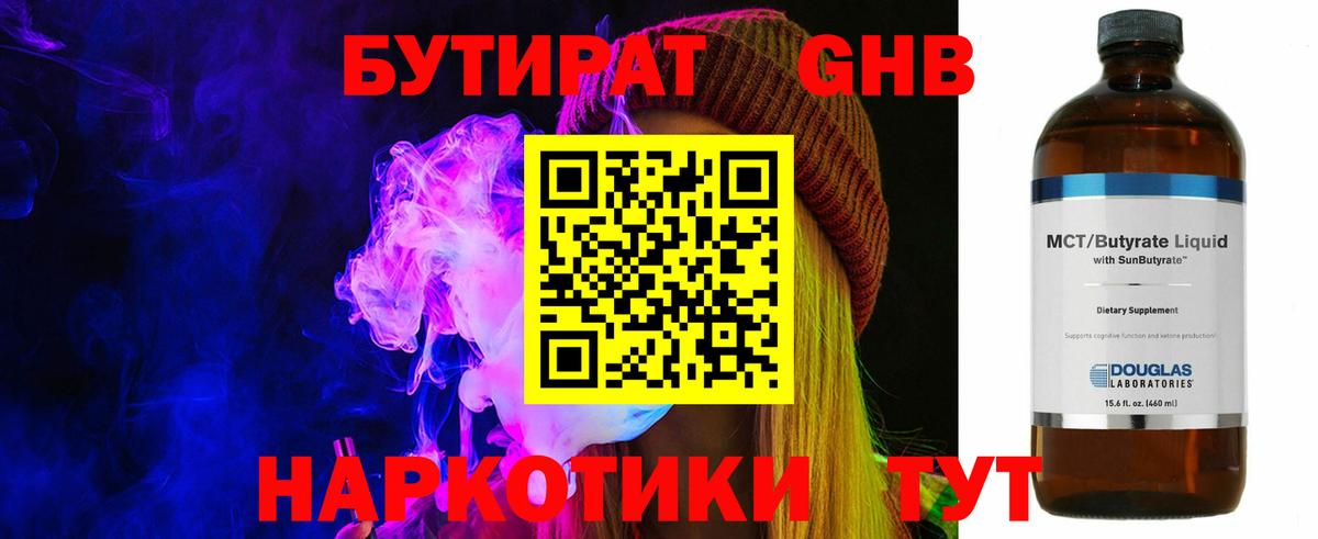 БУТИРАТ Butirat  Вход с VPN  Торжок 