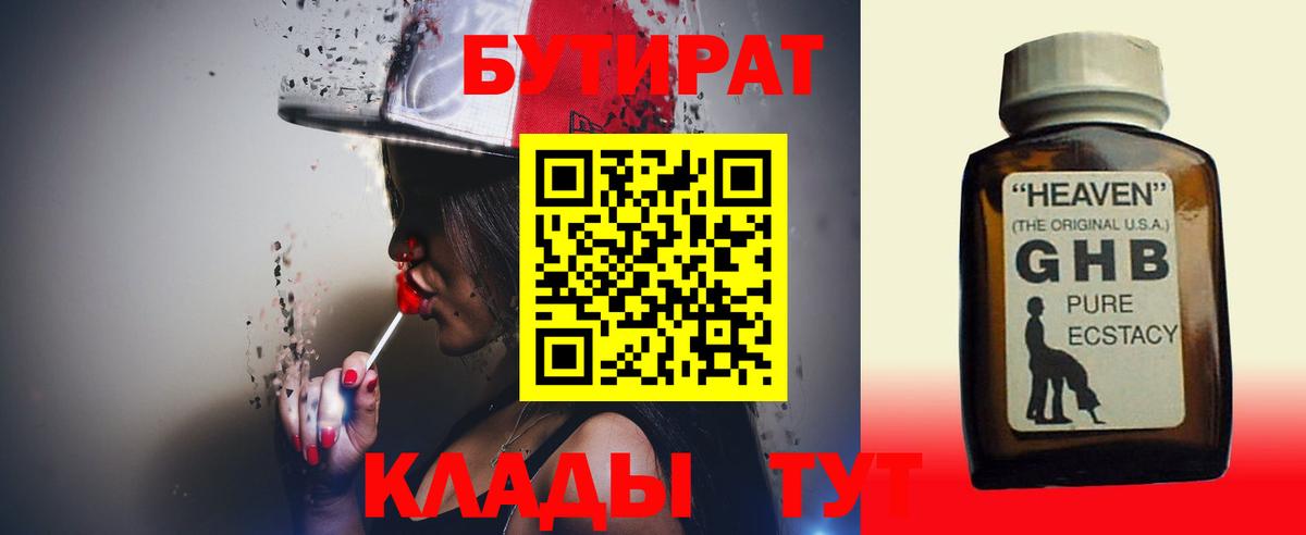 Бутират оксибутират Торжок