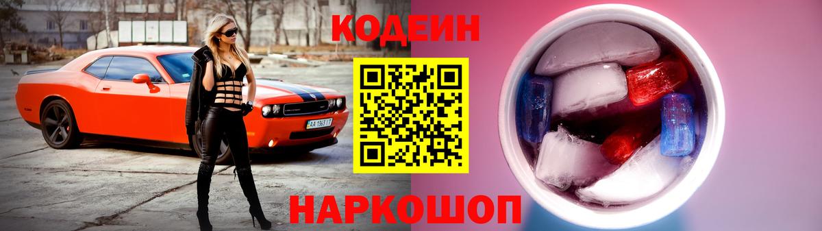 Кодеиновый сироп Lean напиток Lean (лин) Торжок
