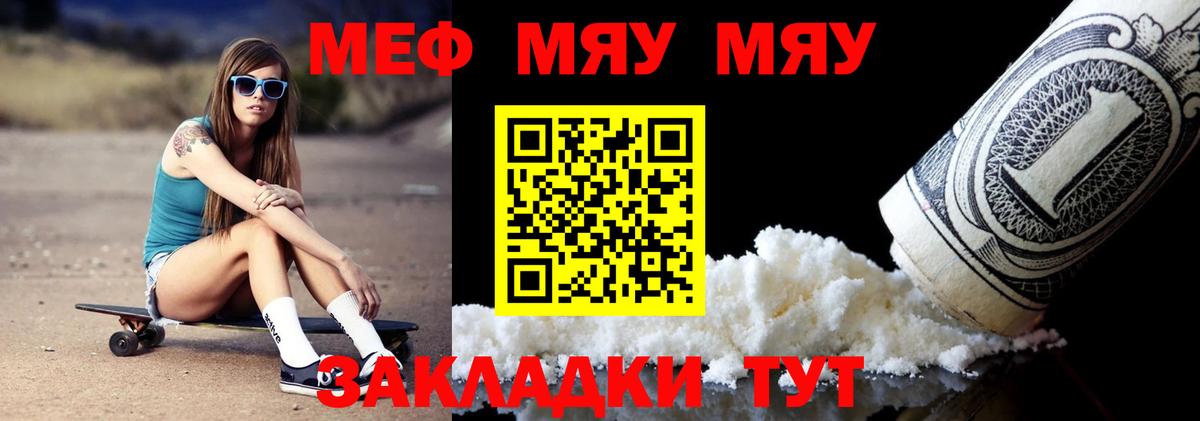 МЕФ кристаллы Торжок