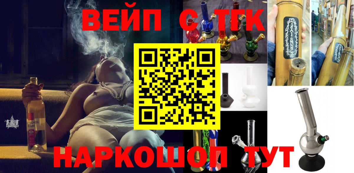 ТГК вейп Торжок